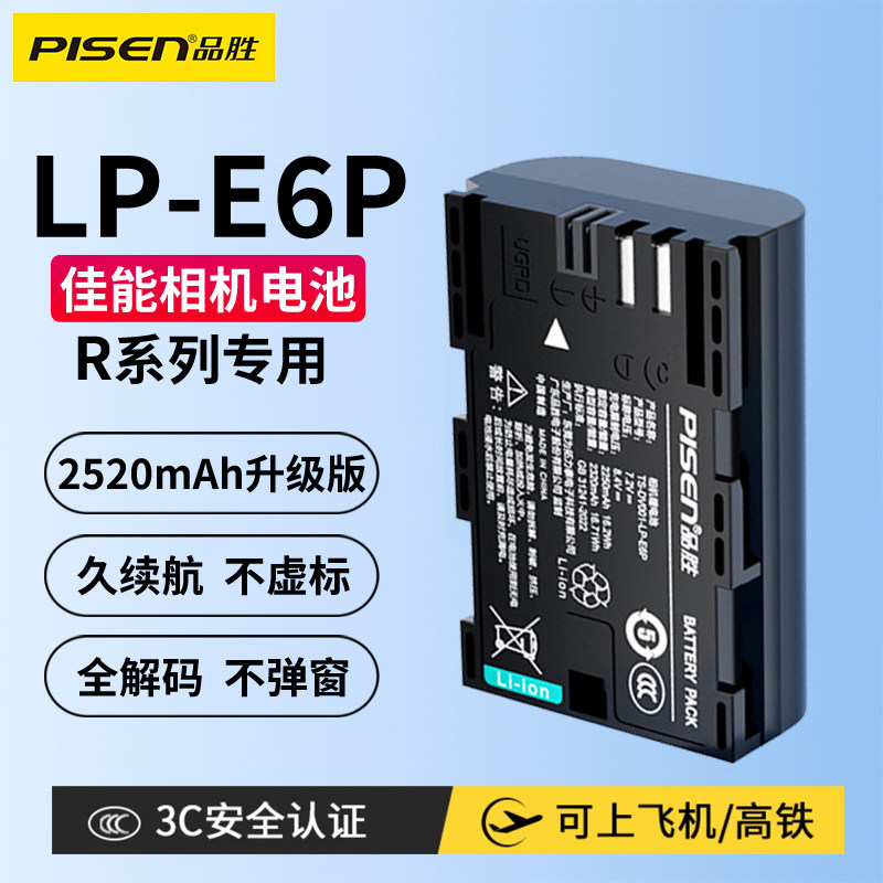 品胜LP-E6P相机电池适用佳能R52 R5C R6V R62 R63 70D 6D R7mark二代 R6 60D 80D 90D 5D4 5D3 5D2相机配件