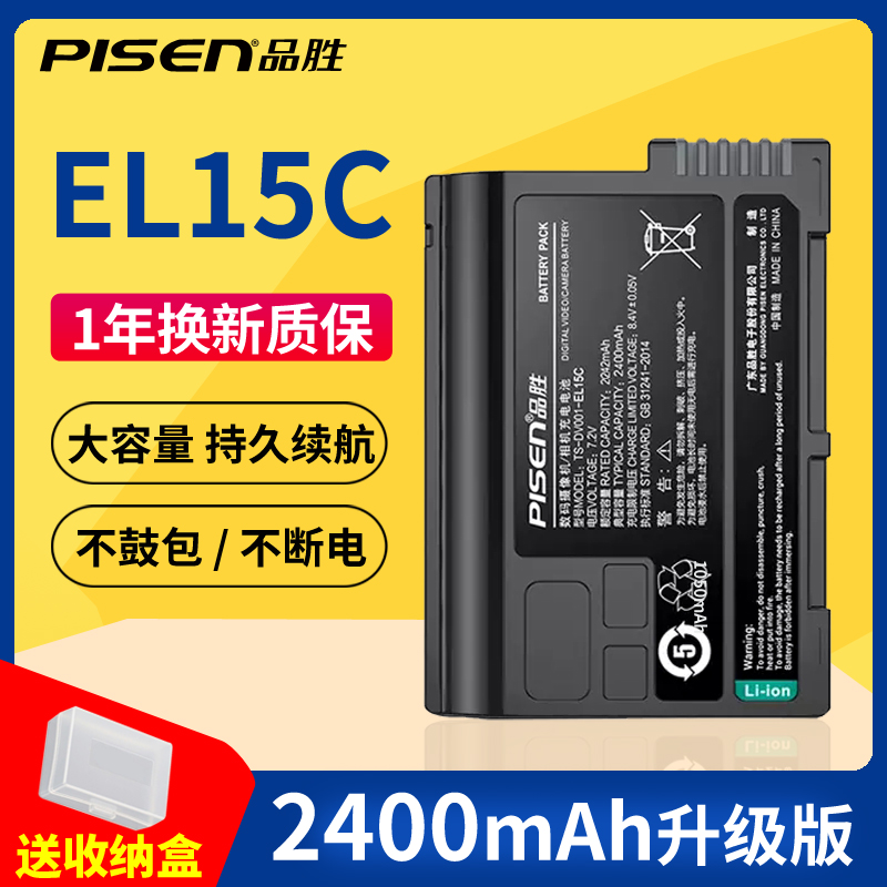 尼康EL15C电池超大容量2400mAh