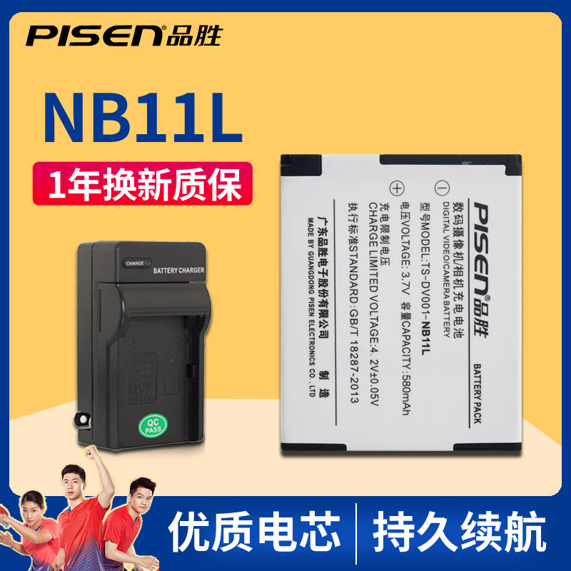 品胜NB11L电池充电器套装佳能IXUS 160 165 170 175 180 240 245 265 275 285 SX420 400 A2300 2400相机配件
