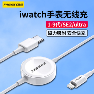 品胜适用苹果手表充电器iwatchS8无线s9磁吸applewatch7/6/SE/5/4/3/2代seriese充电线ultra便携s7充电底座