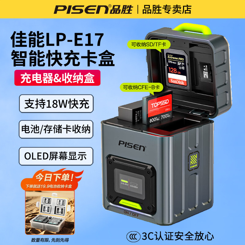品胜LP-E17相机电池充电器快充收纳盒适用佳能EOS R10 R8 R50 rp 800D 200D 750D 77D M3 M5 M6 250D 850D