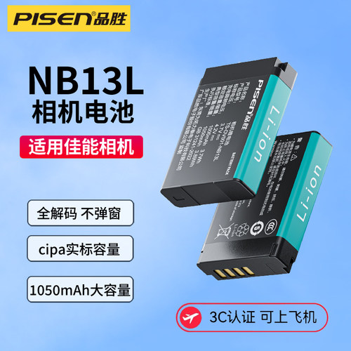 品胜NB-13L相机电池NB13L适用佳能G7X2 G7X3 SX740HS G5X 2SX 720HS G9X SX730 720HS G1X3MarkⅡ座充配件