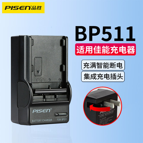 品胜BP511A充电器适用佳能300D 5D 20D 30D 40D 50D单反相机充电器座BP512 10D G6 G5 G3 G2 G1相机配件 - 封面