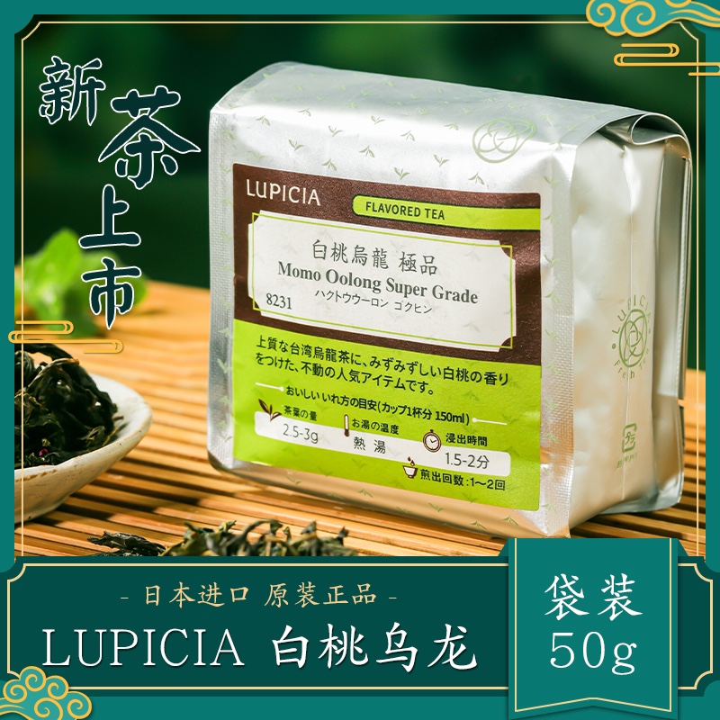 现货正品日本代购绿碧茶园Lupicia白桃乌龙50克散装茶冷热泡皆宜