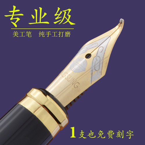 永生钢笔大明尖书法练字美工钢笔