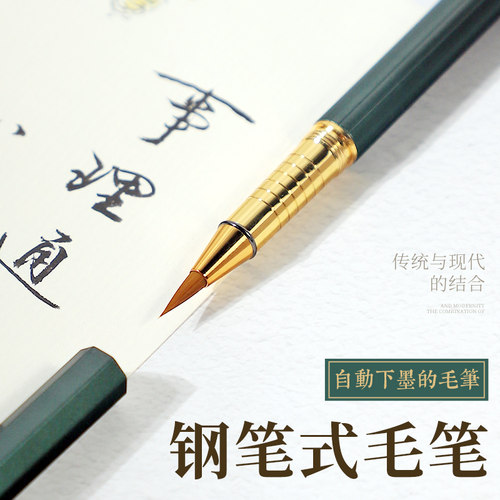 钢笔式毛笔狼毫小楷书法软头笔