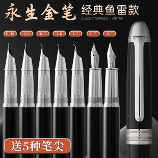 永生911银龙高档旋转笔帽美工钢笔手工打磨尖书法练字办公商务笔