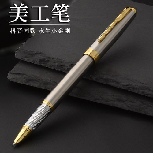 永生9561小金刚书法练字专用钢笔