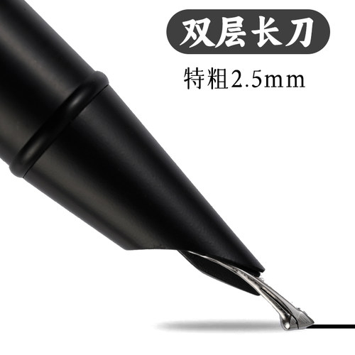 暗尖双层盔甲长刀研钢笔书法练字