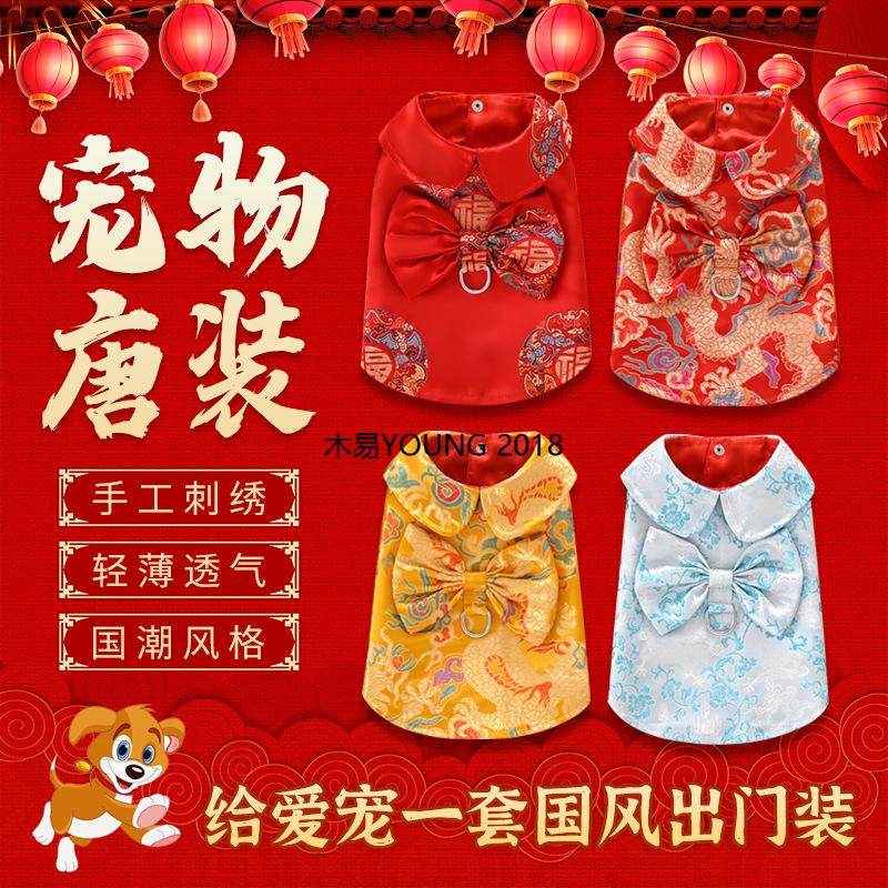 宠物新蛇年衣服宠物唐装春夏薄款狗狗衣服泰迪比熊博美过新年中