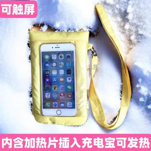 防关机可加热东北防冻手机保暖套