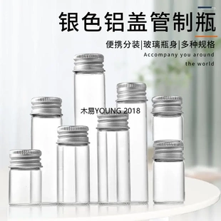 迷你精致小玻璃瓶收纳收集旅游行装沙贝壳纪念品收藏铝盖墨水瓶液
