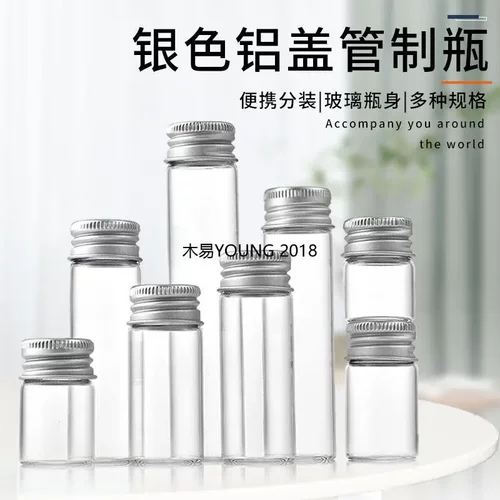 迷你精致小玻璃瓶收纳收集旅游行装沙贝壳纪念品收藏铝盖墨水瓶液