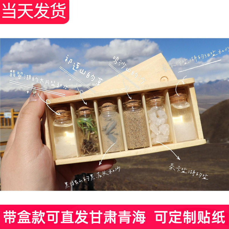 沙漠装沙瓶茶卡盐湖小中创意玻璃瓶盒子套装木塞许愿瓶旅游纪念