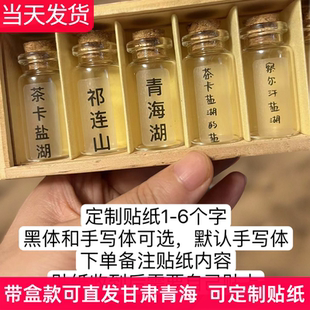 沙漠青甘大环线大西北收集旅行收集装沙子的玻璃旅游纪念品小瓶子