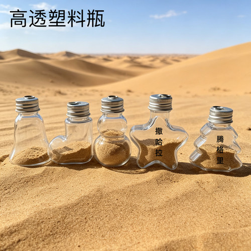 沙漠装沙子的纪念瓶迷你小星星葫芦收集自装民勤腾格里撒哈拉西北