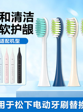 适配doltz松下电动牙刷头EW-DC01/DC02/DC21/DC31替换头通用