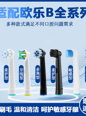 适配欧乐B电动牙刷头oralb欧乐比博朗D12D100替换P2000/3759/Pro4
