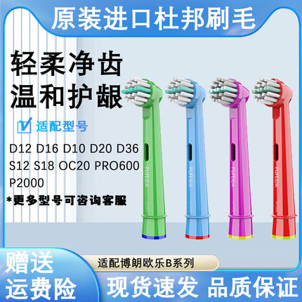 适配博朗OralB欧乐B儿童电动牙刷头D12/D100/12k/1251DB4510k替换