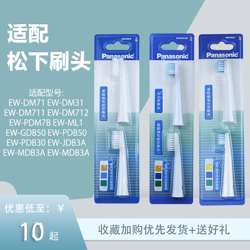 替换头Panasonic/松下原装刷头
