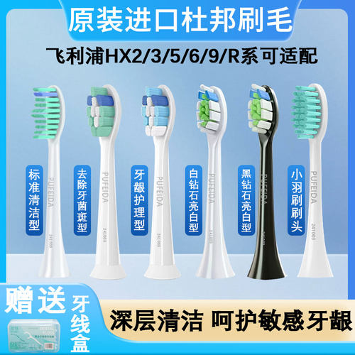适配飞利浦牙刷头HX67302421