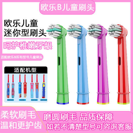 适配博朗OralB欧乐B儿童电动牙刷头D12/D100/12k/1251DB4510k替换
