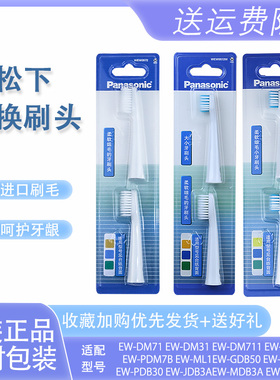 原装松下电动牙刷WEW0972替换头适用EW-DM71/DM711P/DM712