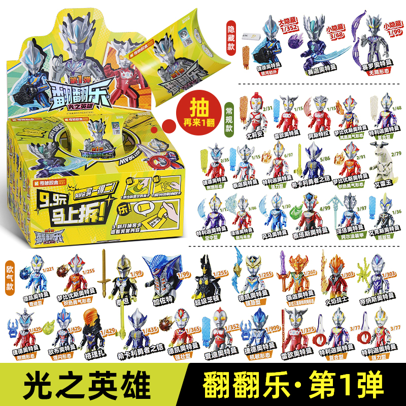 启蒙奇妙积木奥特曼盲盒翻翻乐积木人光之英雄手办第1弹儿童礼物