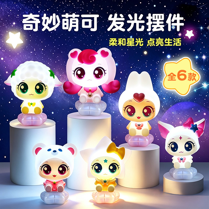奇妙萌可闪耀流星爱心熊熊兔兔狐狐光明发光摆件小夜灯公仔盲盒图片