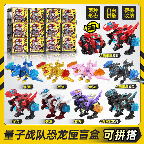 奥迪双钻量子战队恐龙匣拼装变形机器人方块盲盒机库玩具男孩礼物