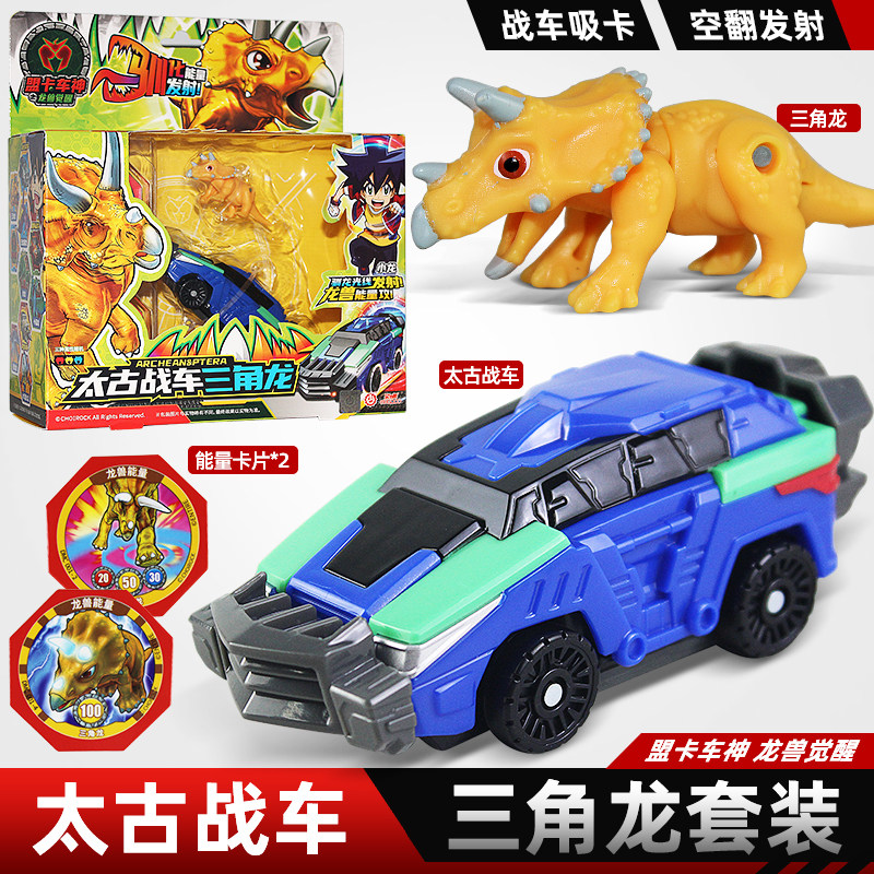 正版盟卡车神之龙兽觉醒霸王龙三角龙恐龙太古战车变形玩具儿童男