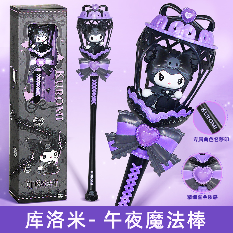 奥迪双钻三丽鸥午夜魔法棒