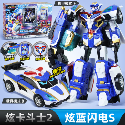 新正版炫卡斗士第二季炫蓝闪电S儿童汽车变形机器人玩具男孩金刚2