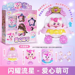 奇妙萌可闪耀流星银光萌可爱心银光星光月光公仔娃娃女孩玩具礼物