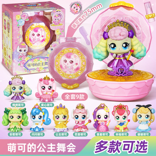 奇妙萌可魔法派对萌可公主舞会盲盒女孩爱心幸福芭蕾害羞公仔玩具