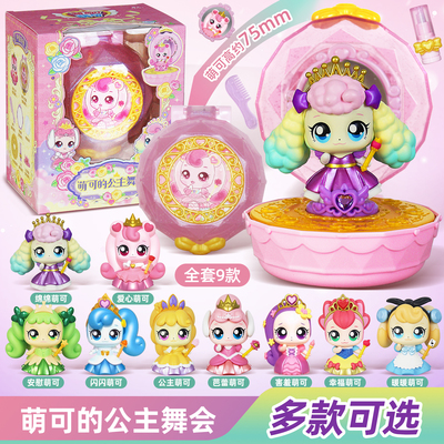 奇妙萌可魔法派对公主舞会盲盒