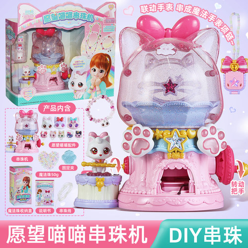 愿望喵喵串珠机许愿猫儿童女孩DIY手链手工穿珠首饰工具串珠玩具