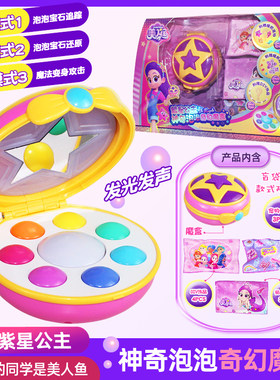 正版我的同学是美人鱼紫星公主神奇泡泡奇幻星之魔盒套装魔法棒女