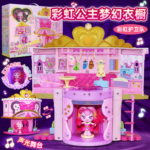 彩虹护卫队彩虹公主梦幻衣橱柜换衣服声光舞台女孩过家家玩具礼物
