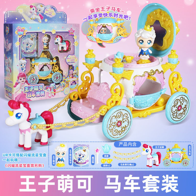 奇妙萌可玩具系列儿童仿真公主王子马车奇妙过家家玩具女孩3-6岁5,玩具/童车/益智/积木/模型,过家家玩具,淘宝优惠券,粉丝福利购,淘宝优惠卷