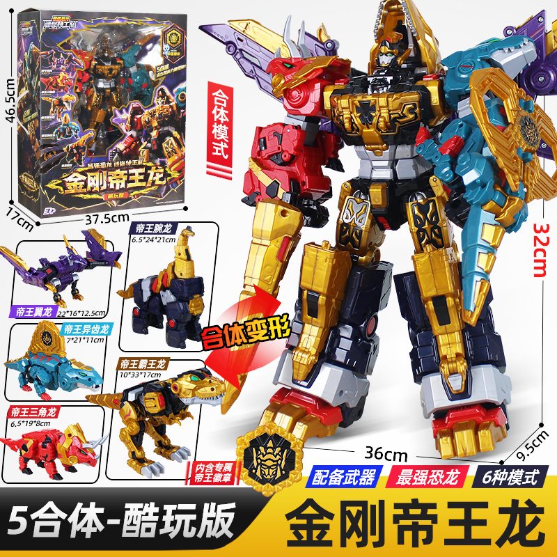 迷你特工队最强恐龙合体变形机器人精钢五星金刚帝王龙玩具豪华版