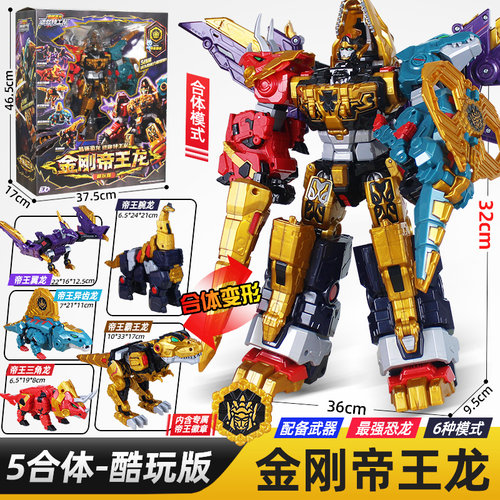 迷你特工队最强恐龙合体变形机器人精钢五星金刚帝王龙玩具豪华版