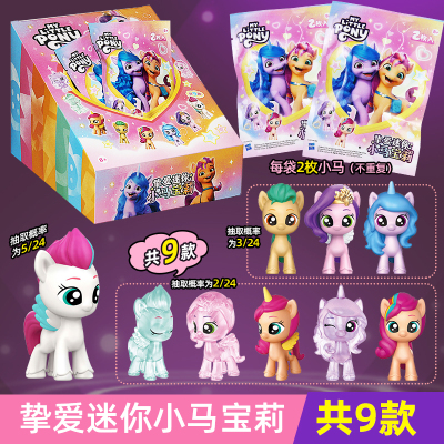 正版小马宝莉手办盲盒公仔周边谷子迷你玩偶玩具全套盲袋女孩礼物