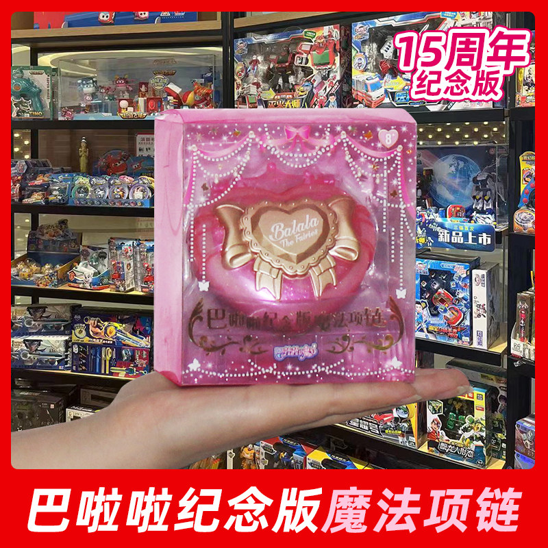 아우디 더블 다이아몬드 BALALA 작은 마술 요정 15 주년 요정 마술 지팡이 글로우 스톤 목걸이 변압기 소녀와 어린이를위한