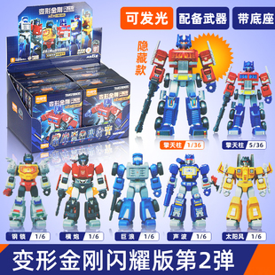 布鲁可积木人变形金刚闪耀版第二弹发光擎天柱盲盒声波布鲁克玩具