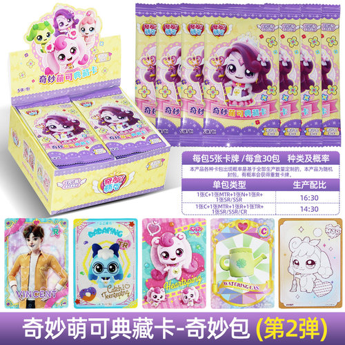奇妙萌可魔法甜心第五六季卡片全套正版闪亮包奇妙包一整盒ur单卖