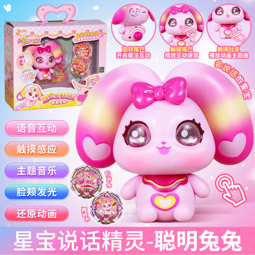 彩虹护卫队会说话的兔兔星宝