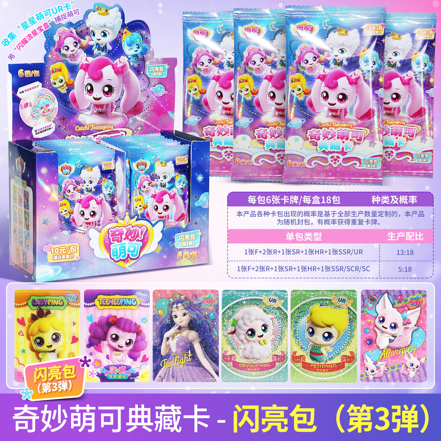 正版奇妙萌可第六季闪耀流星闪亮包3弹UR卡联动宝盒6-9岁10元包女,模玩/动漫/周边/娃圈三坑/桌游,收藏卡牌/卡片,淘宝优惠券,粉丝福利购,淘宝优惠卷