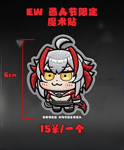 ［预售］EW 明日方舟搞笑二创魔术贴 维什戴尔 文创周边