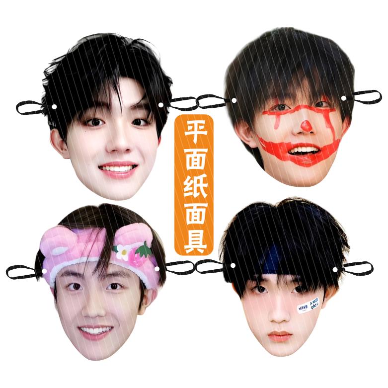 苏新皓周边纸质面具应援定制面具搞笑搞怪氛围新款帅气抖音同款